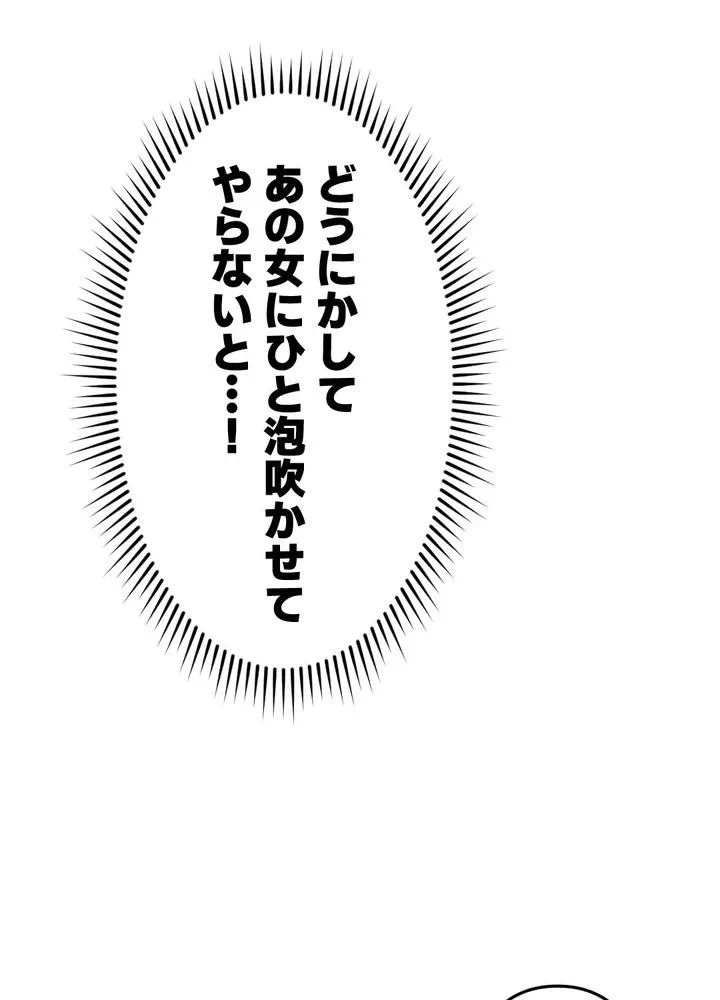 Kamen Reijou no Fukushuu Konyaku Chapter 12 58ページ
