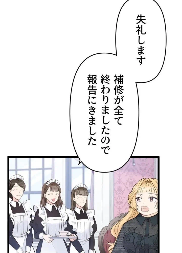 Kamen Reijou no Fukushuu Konyaku Chapter 12 59ページ