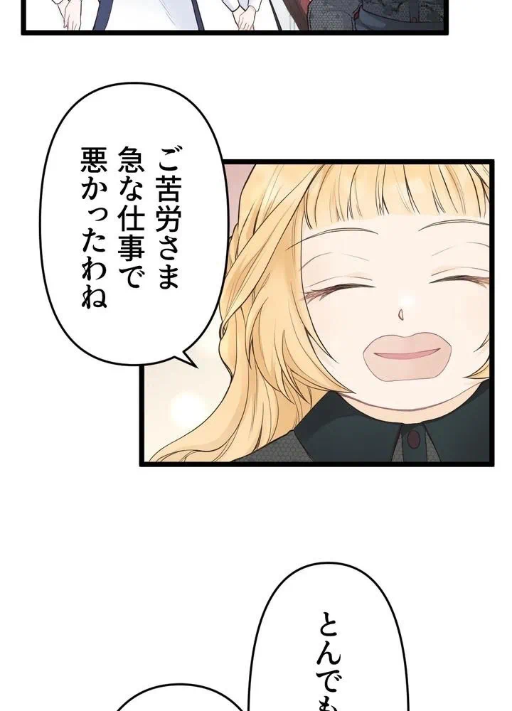 Kamen Reijou no Fukushuu Konyaku Chapter 12 60ページ