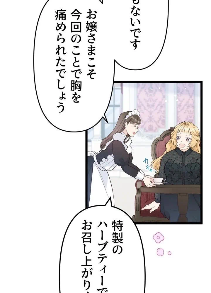 Kamen Reijou no Fukushuu Konyaku Chapter 12 61ページ