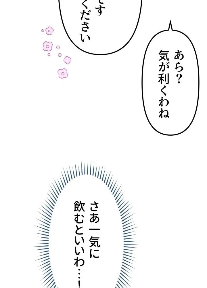 Kamen Reijou no Fukushuu Konyaku Chapter 12 62ページ