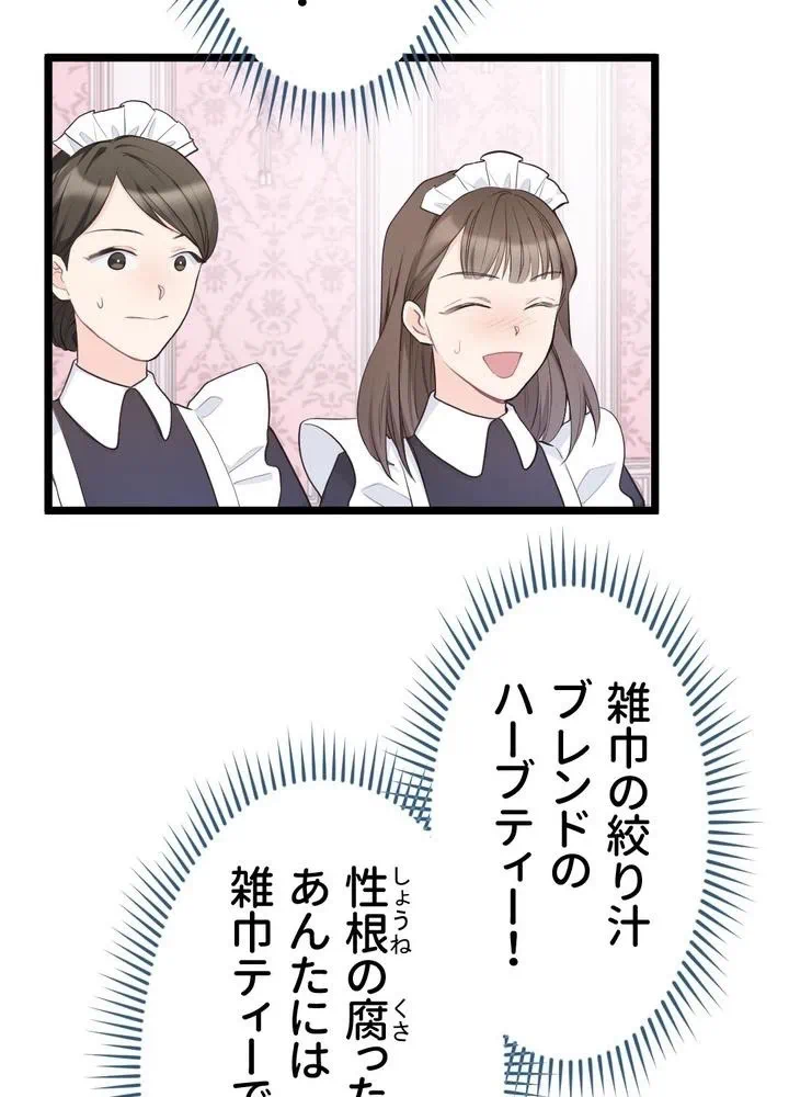 Kamen Reijou no Fukushuu Konyaku Chapter 12 63ページ