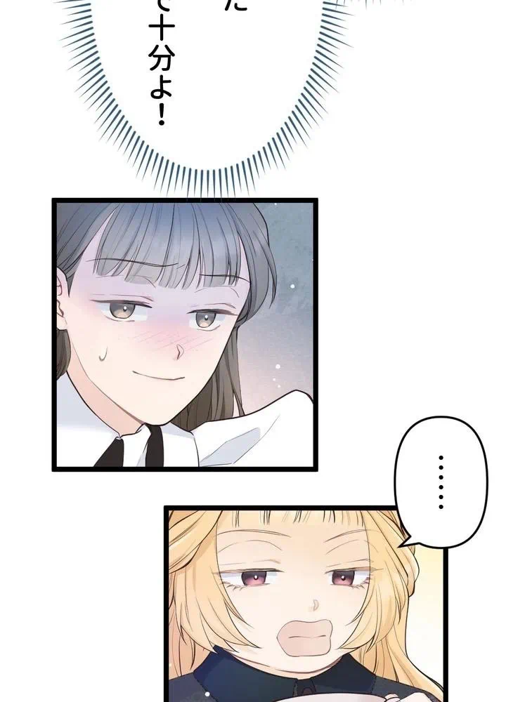 Kamen Reijou no Fukushuu Konyaku Chapter 12 64ページ