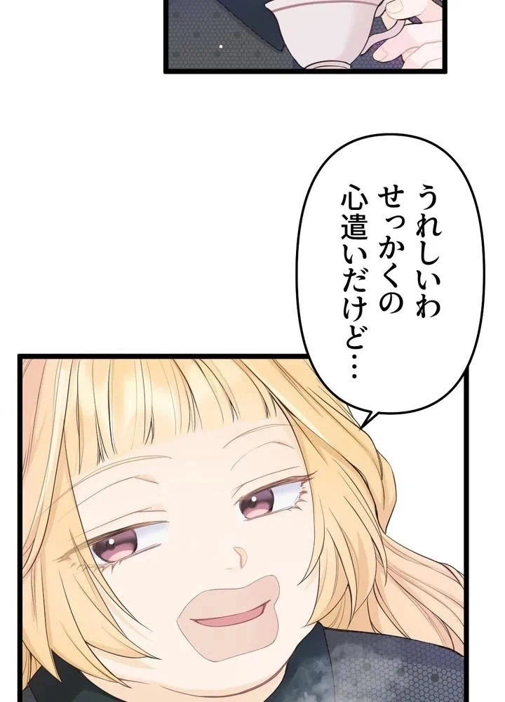 Kamen Reijou no Fukushuu Konyaku Chapter 12 65ページ