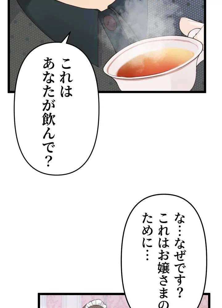 Kamen Reijou no Fukushuu Konyaku Chapter 12 66ページ