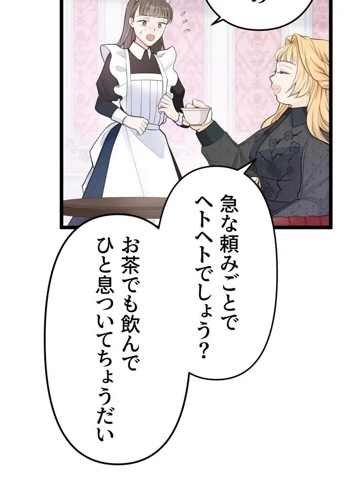 Kamen Reijou no Fukushuu Konyaku Chapter 12 67ページ