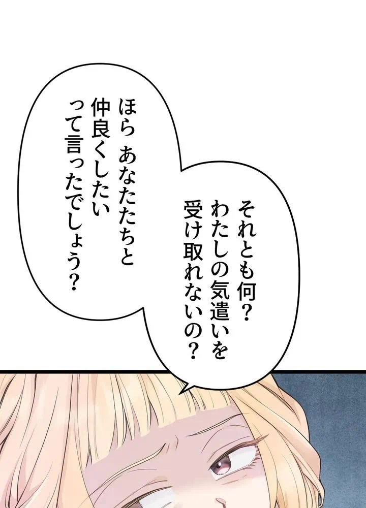Kamen Reijou no Fukushuu Konyaku Chapter 12 68ページ