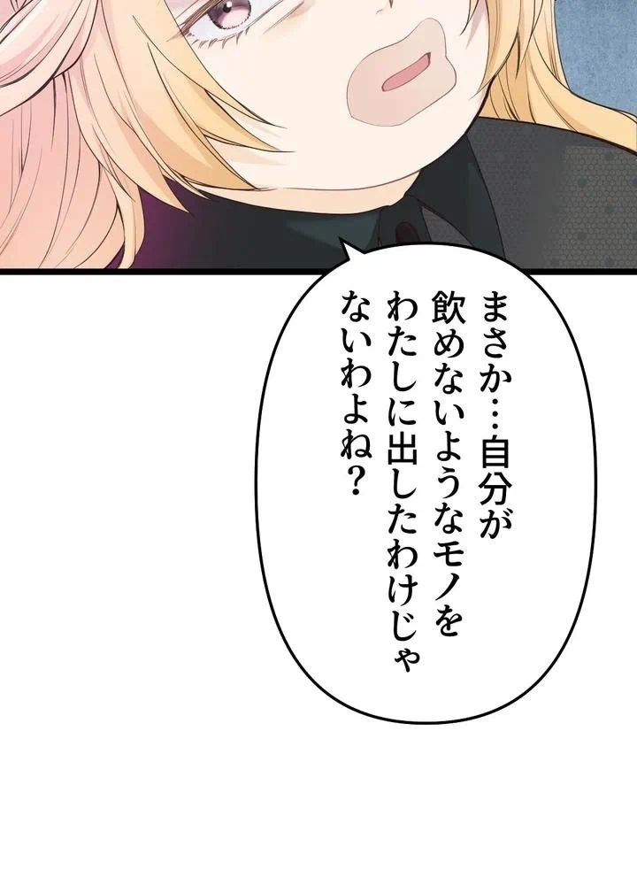 Kamen Reijou no Fukushuu Konyaku Chapter 12 69ページ