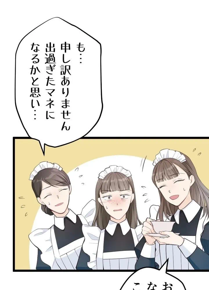 Kamen Reijou no Fukushuu Konyaku Chapter 12 70ページ