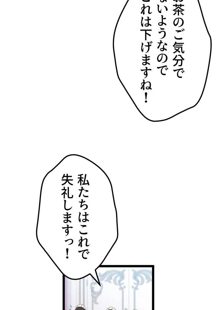 Kamen Reijou no Fukushuu Konyaku Chapter 12 71ページ