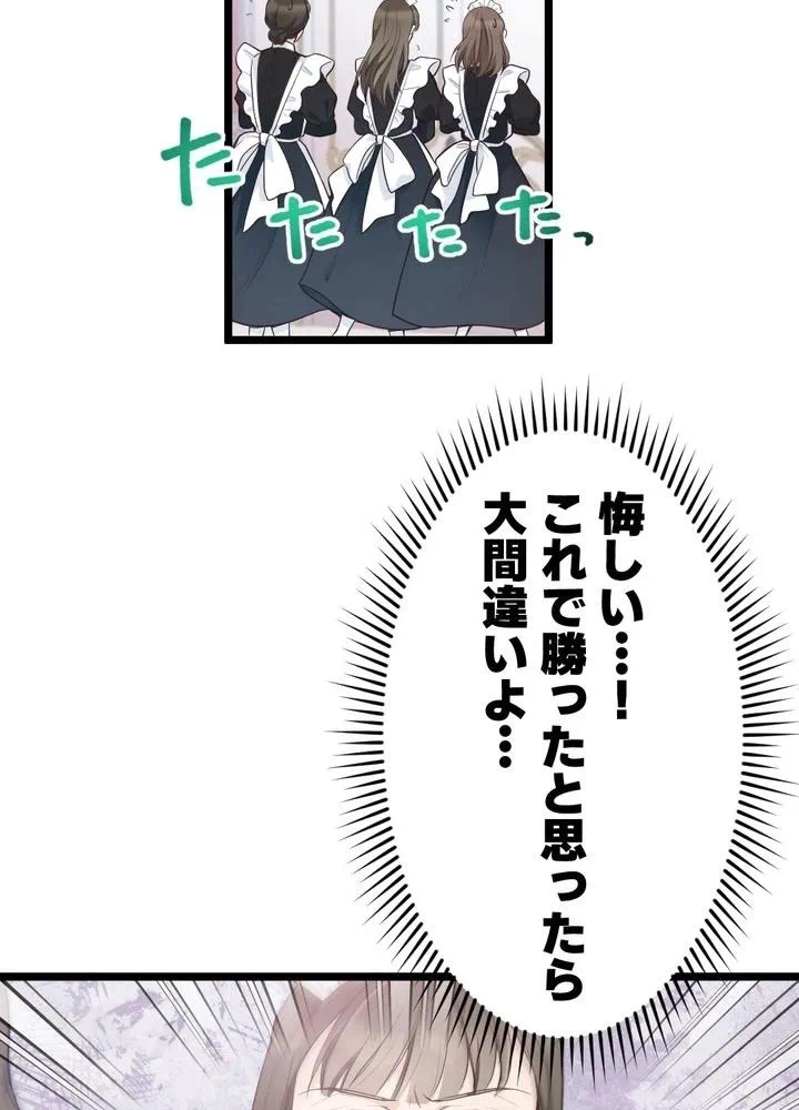 Kamen Reijou no Fukushuu Konyaku Chapter 12 72ページ