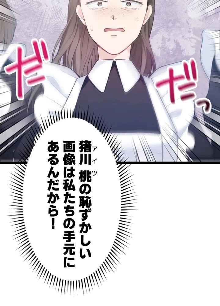 Kamen Reijou no Fukushuu Konyaku Chapter 12 73ページ