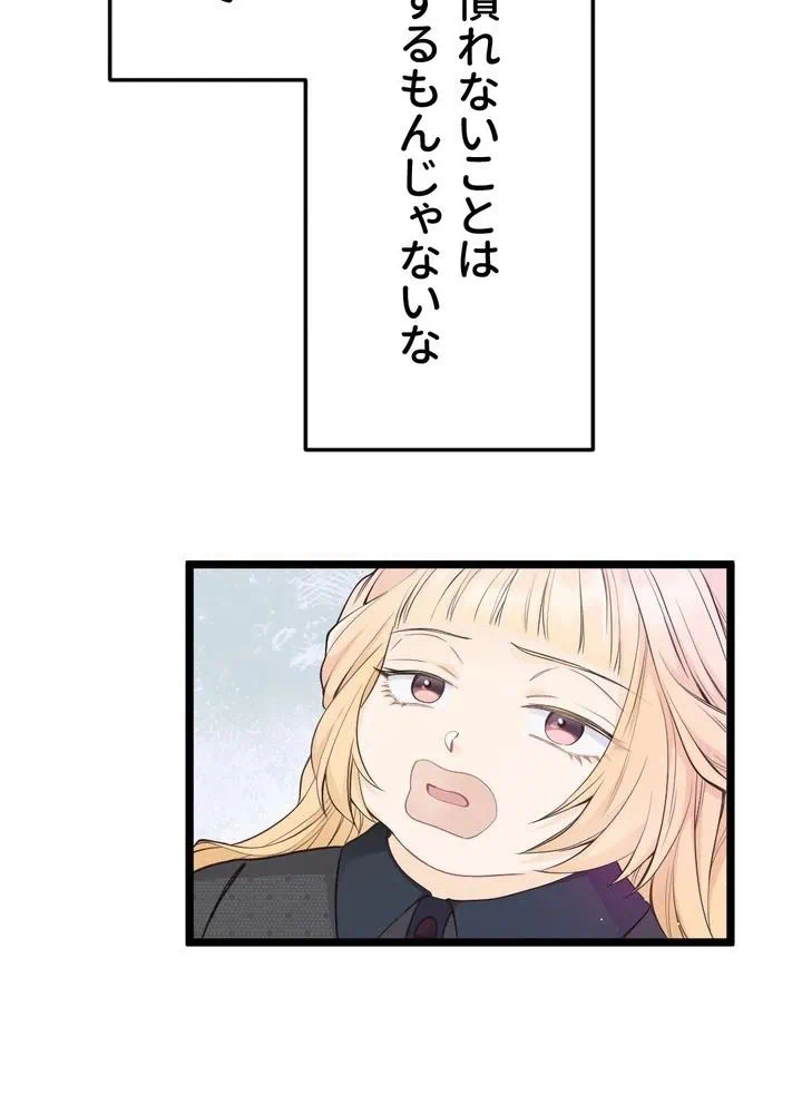 Kamen Reijou no Fukushuu Konyaku Chapter 12 77ページ