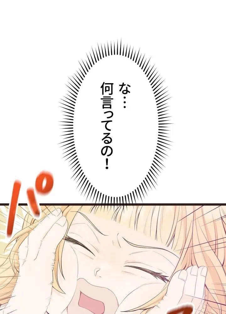 Kamen Reijou no Fukushuu Konyaku Chapter 12 78ページ