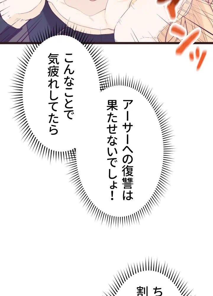 Kamen Reijou no Fukushuu Konyaku Chapter 12 79ページ