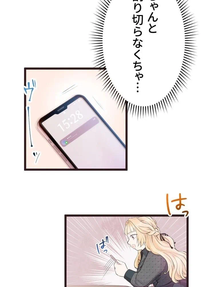 Kamen Reijou no Fukushuu Konyaku Chapter 12 80ページ