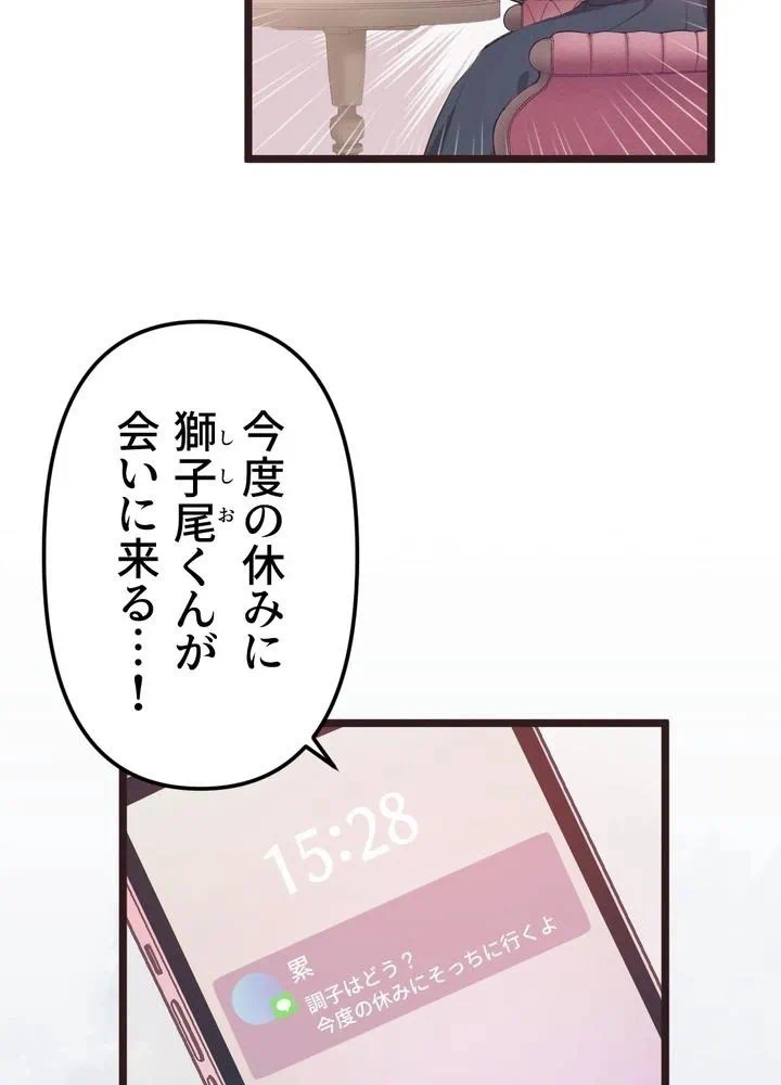 Kamen Reijou no Fukushuu Konyaku Chapter 12 81ページ