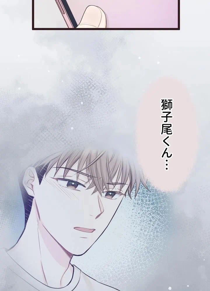 Kamen Reijou no Fukushuu Konyaku Chapter 12 82ページ