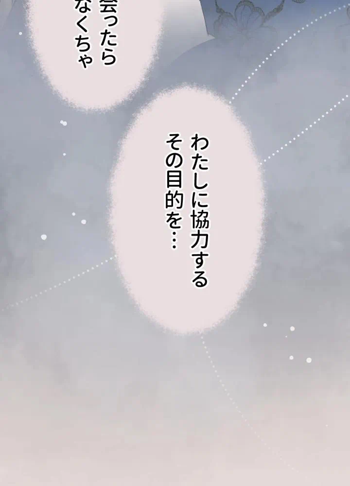 Kamen Reijou no Fukushuu Konyaku Chapter 12 84ページ