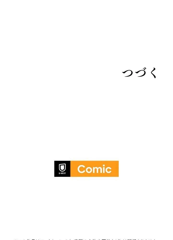 Kamen Reijou no Fukushuu Konyaku Chapter 12 86ページ