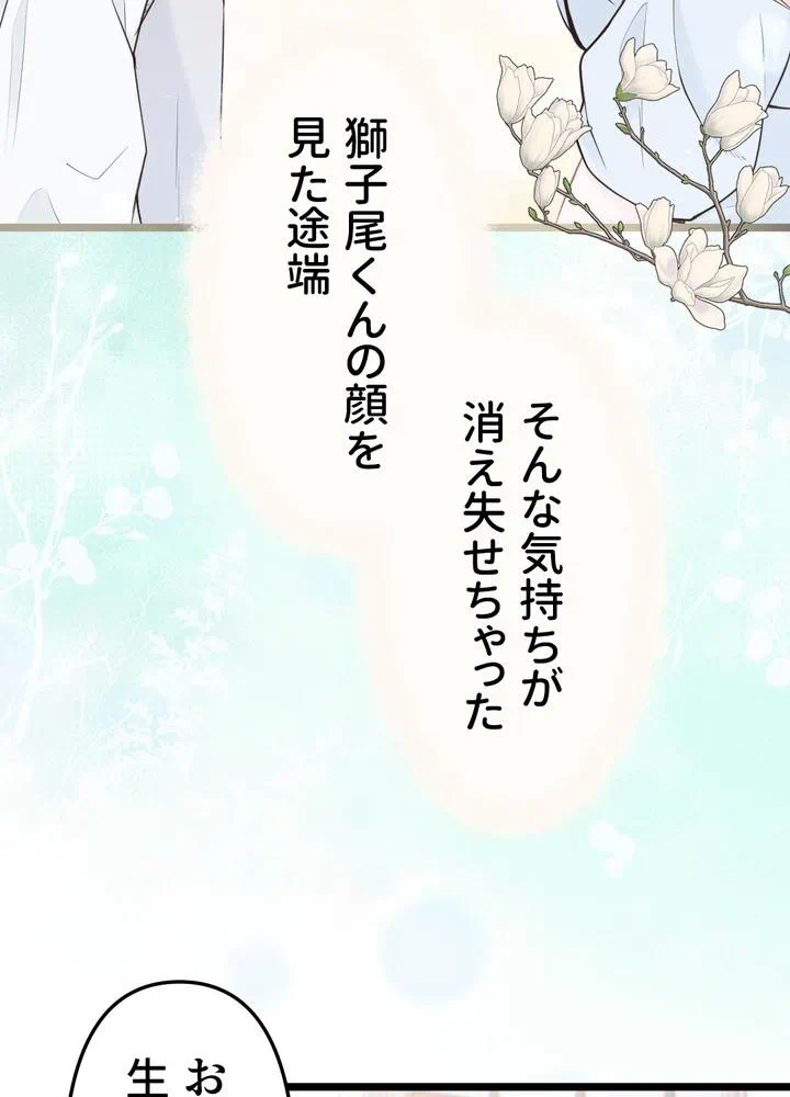 Kamen Reijou no Fukushuu Konyaku Chapter 13 11ページ