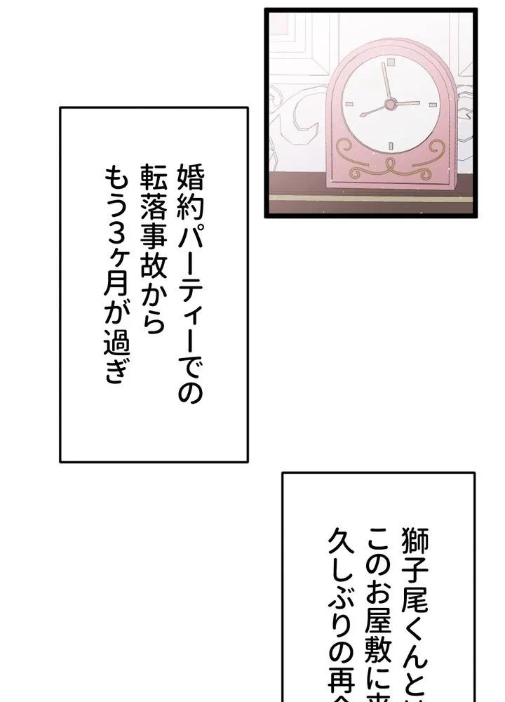 Kamen Reijou no Fukushuu Konyaku Chapter 13 3ページ