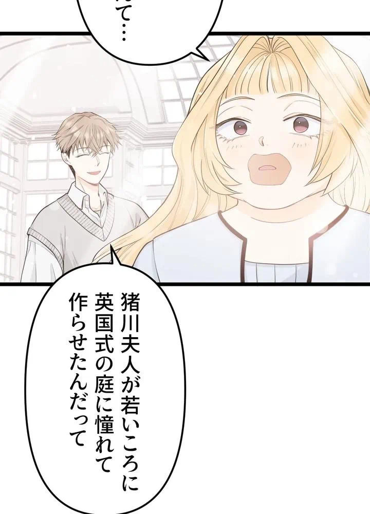 Kamen Reijou no Fukushuu Konyaku Chapter 13 24ページ