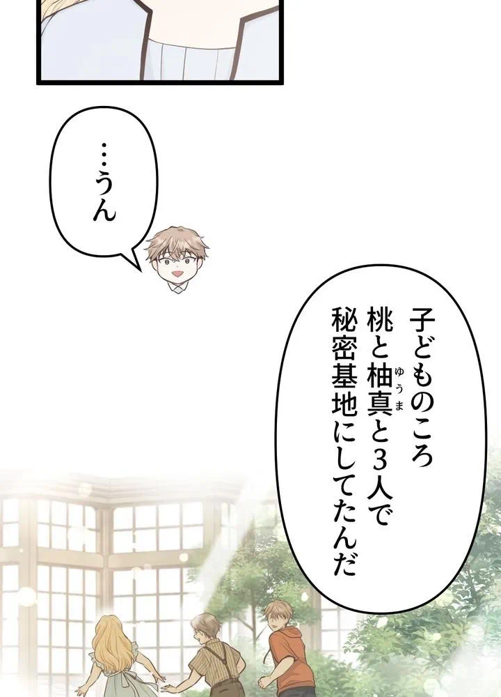 Kamen Reijou no Fukushuu Konyaku Chapter 13 29ページ