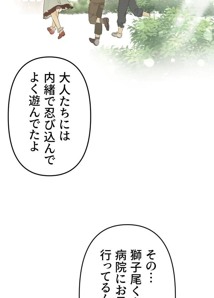 Kamen Reijou no Fukushuu Konyaku Chapter 13 30ページ