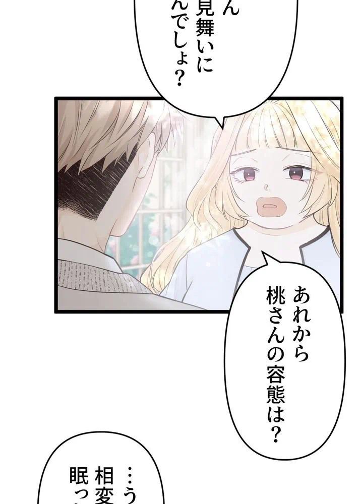 Kamen Reijou no Fukushuu Konyaku Chapter 13 31ページ