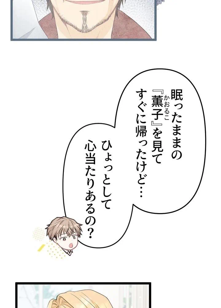 Kamen Reijou no Fukushuu Konyaku Chapter 13 36ページ