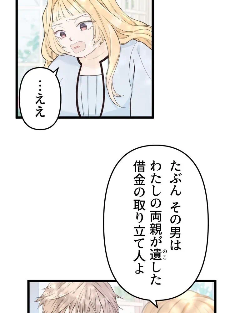 Kamen Reijou no Fukushuu Konyaku Chapter 13 37ページ