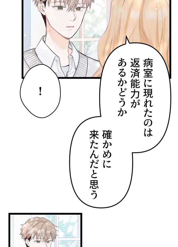Kamen Reijou no Fukushuu Konyaku Chapter 13 38ページ