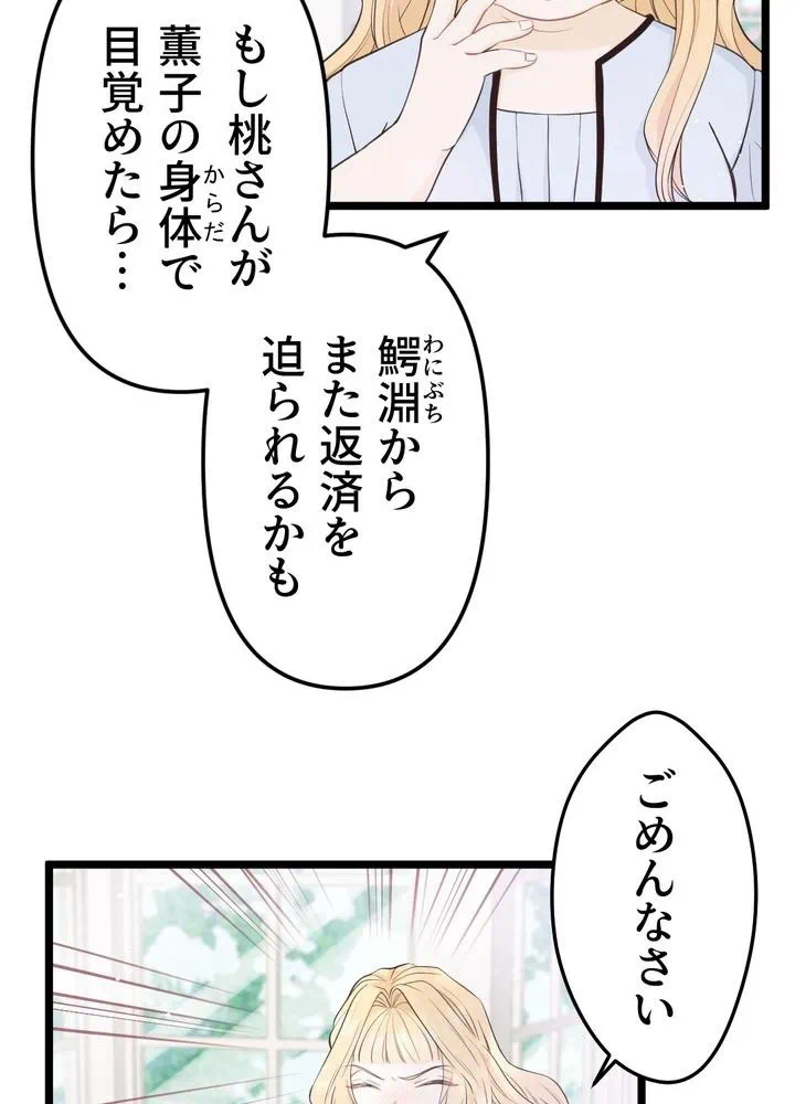 Kamen Reijou no Fukushuu Konyaku Chapter 13 40ページ