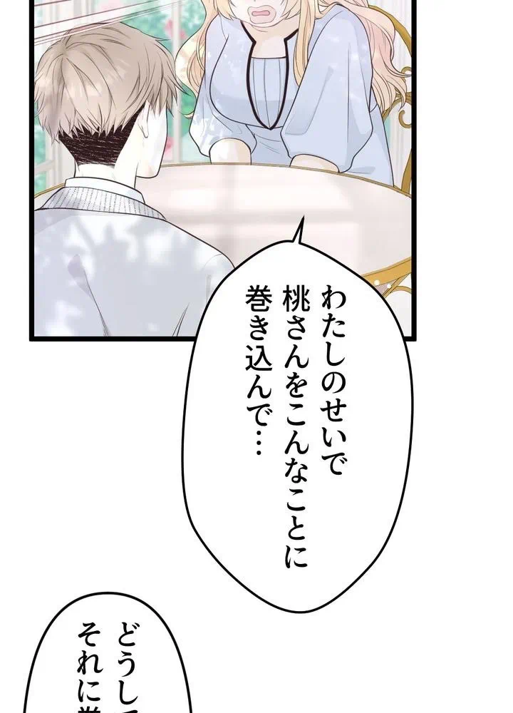 Kamen Reijou no Fukushuu Konyaku Chapter 13 41ページ
