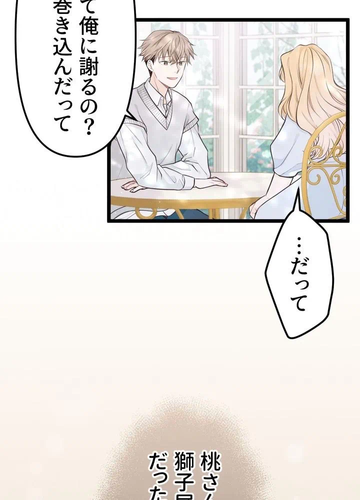 Kamen Reijou no Fukushuu Konyaku Chapter 13 42ページ