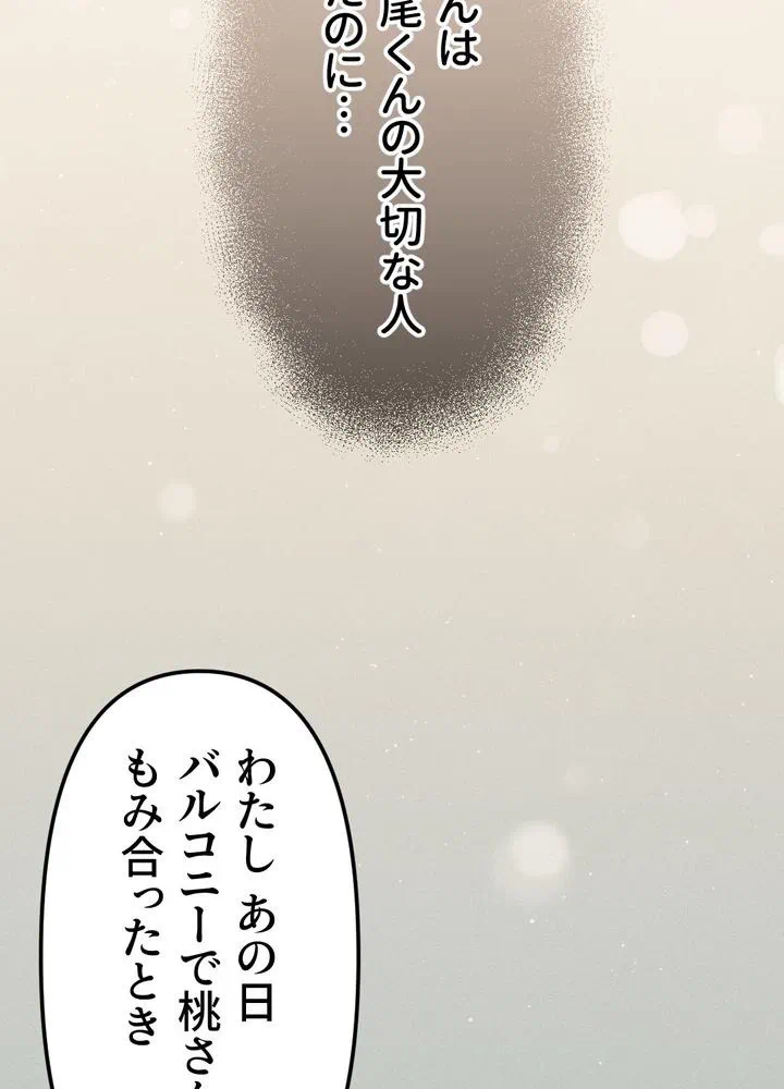Kamen Reijou no Fukushuu Konyaku Chapter 13 43ページ