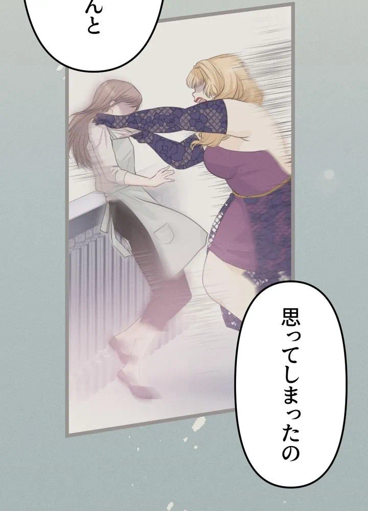 Kamen Reijou no Fukushuu Konyaku Chapter 13 44ページ