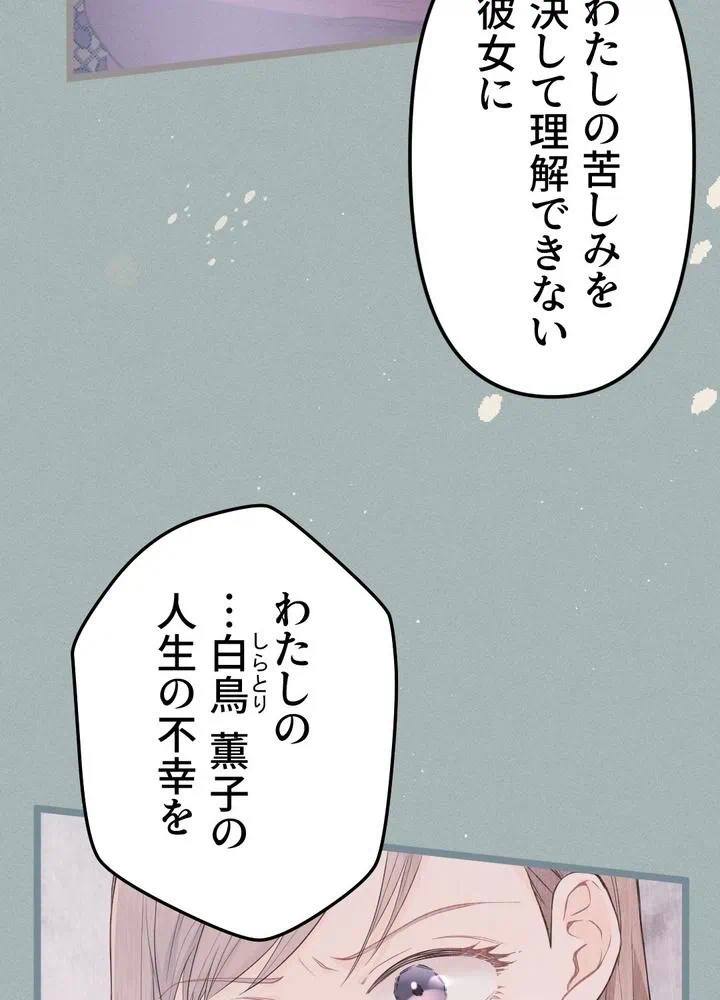 Kamen Reijou no Fukushuu Konyaku Chapter 13 46ページ