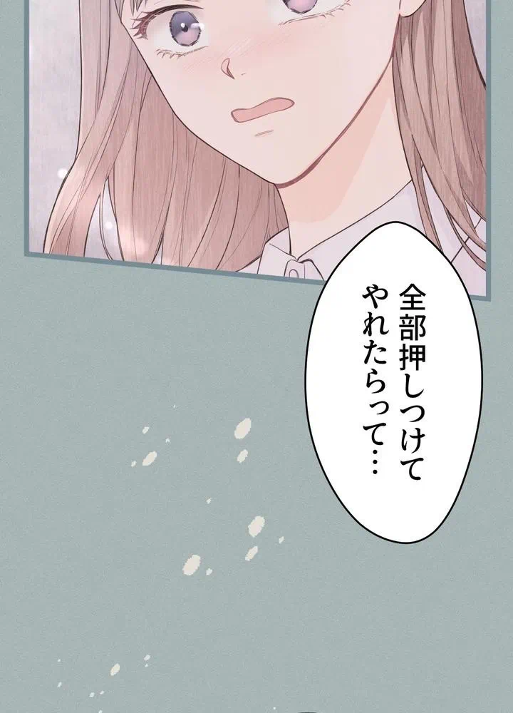 Kamen Reijou no Fukushuu Konyaku Chapter 13 47ページ