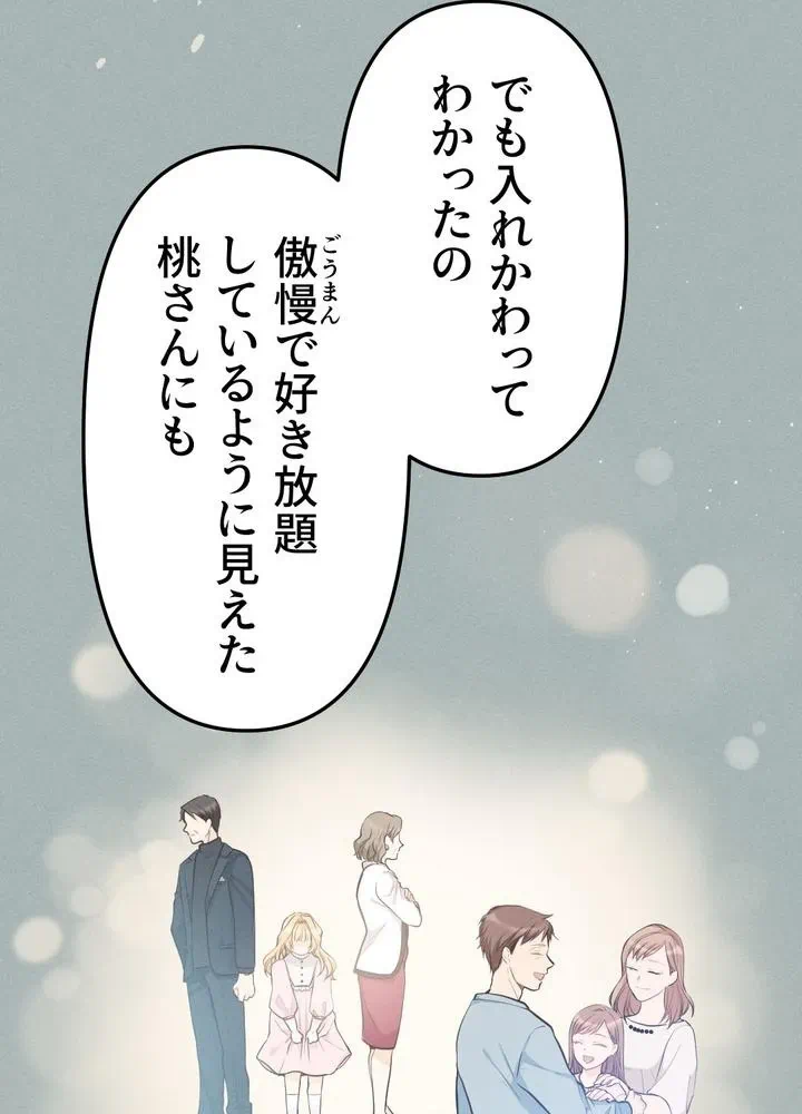Kamen Reijou no Fukushuu Konyaku Chapter 13 48ページ