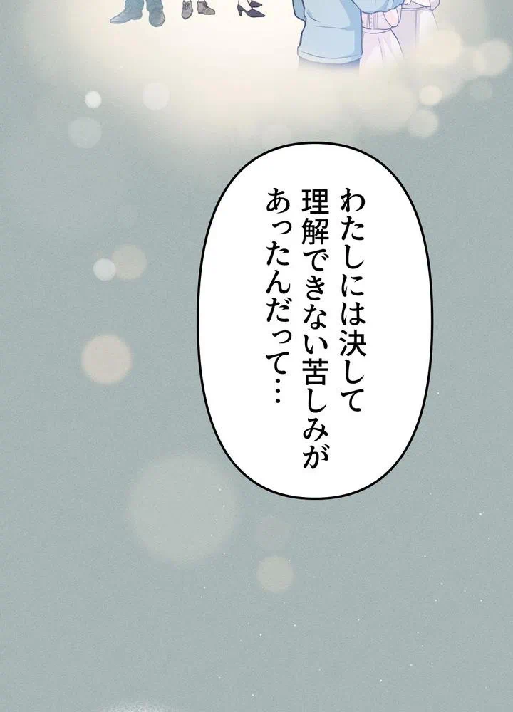 Kamen Reijou no Fukushuu Konyaku Chapter 13 49ページ