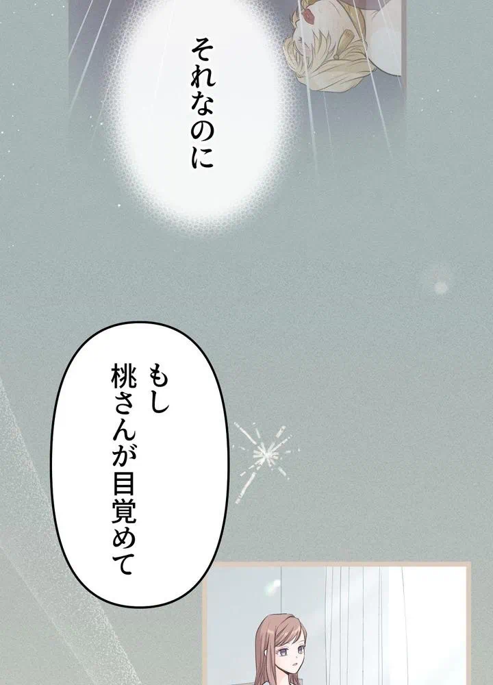 Kamen Reijou no Fukushuu Konyaku Chapter 13 51ページ