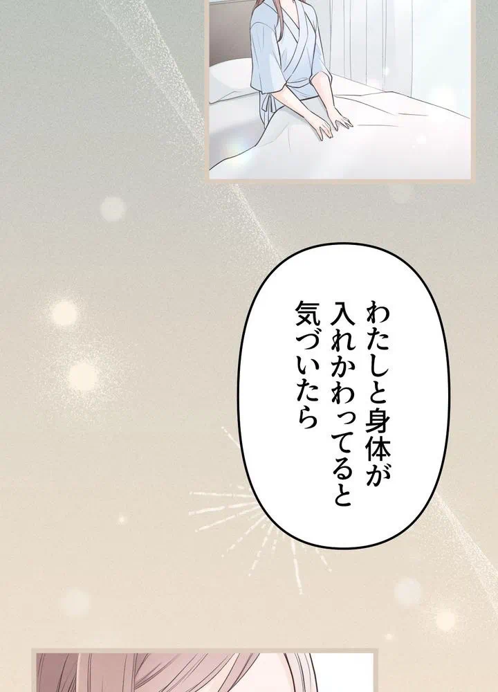 Kamen Reijou no Fukushuu Konyaku Chapter 13 52ページ