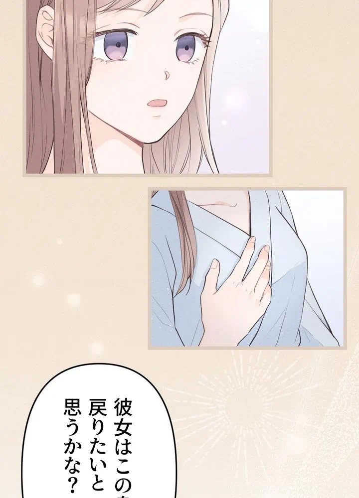 Kamen Reijou no Fukushuu Konyaku Chapter 13 53ページ