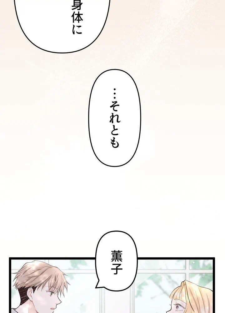 Kamen Reijou no Fukushuu Konyaku Chapter 13 54ページ