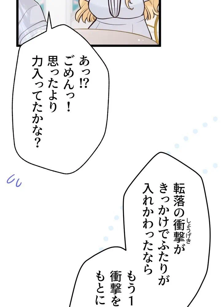 Kamen Reijou no Fukushuu Konyaku Chapter 13 57ページ