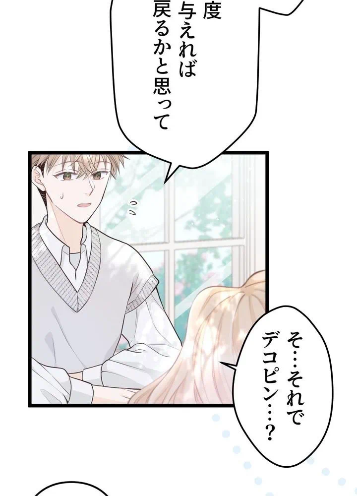 Kamen Reijou no Fukushuu Konyaku Chapter 13 58ページ