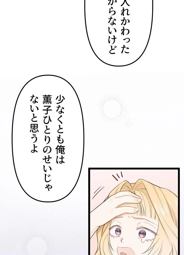Kamen Reijou no Fukushuu Konyaku Chapter 13 60ページ