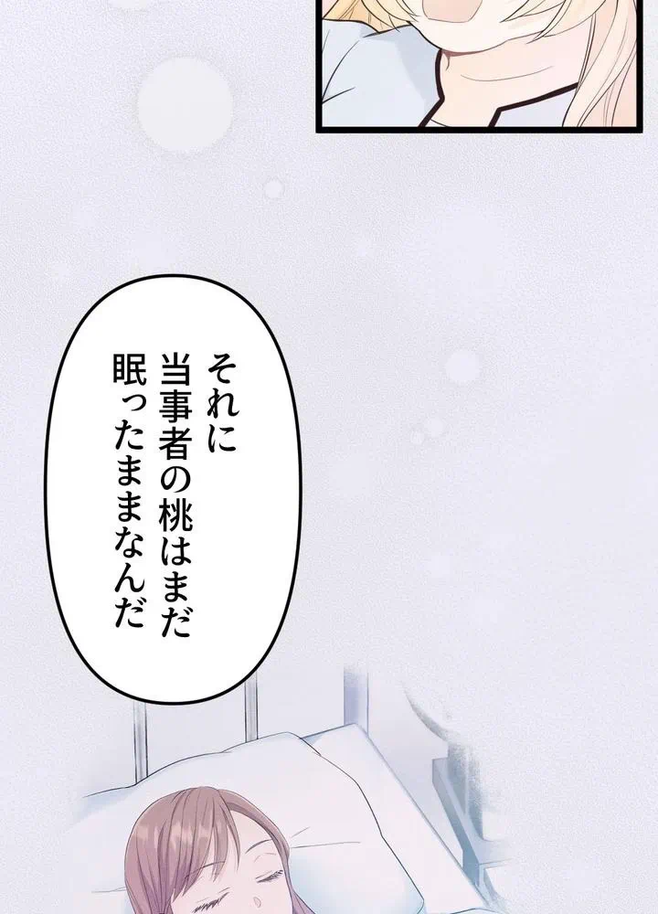 Kamen Reijou no Fukushuu Konyaku Chapter 13 61ページ